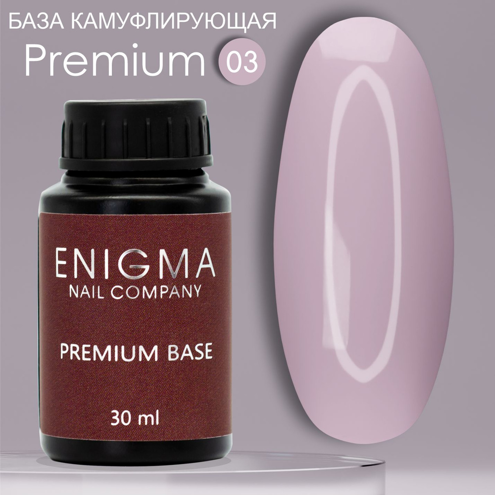 Камуфлирующая база Enigma Premium series №03 30 мл. #1