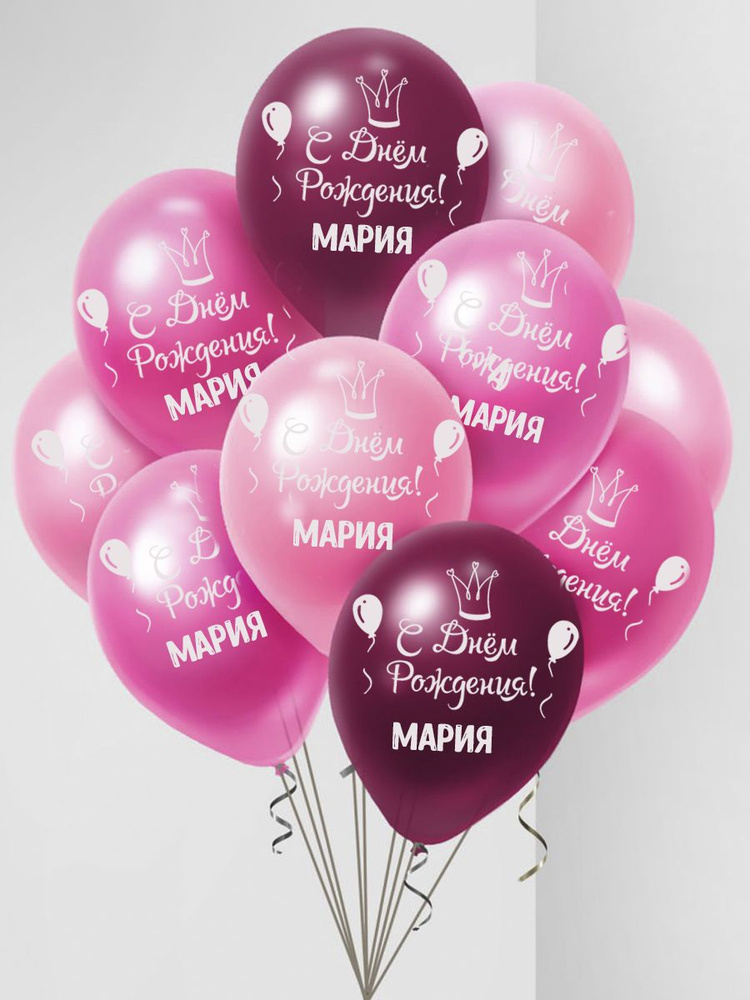 Именные воздушные шары на день рождения Мария #1