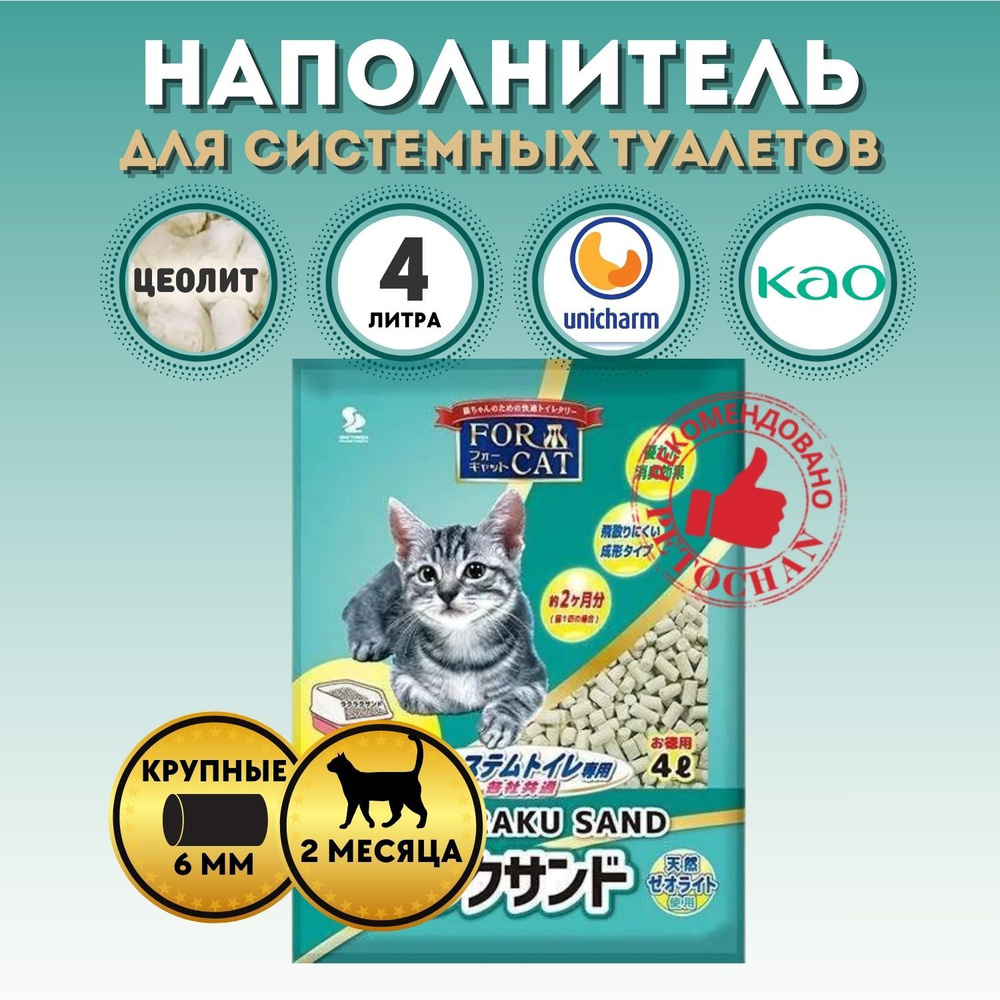 For Cat Наполнитель Минеральный Без отдушки 3600г.