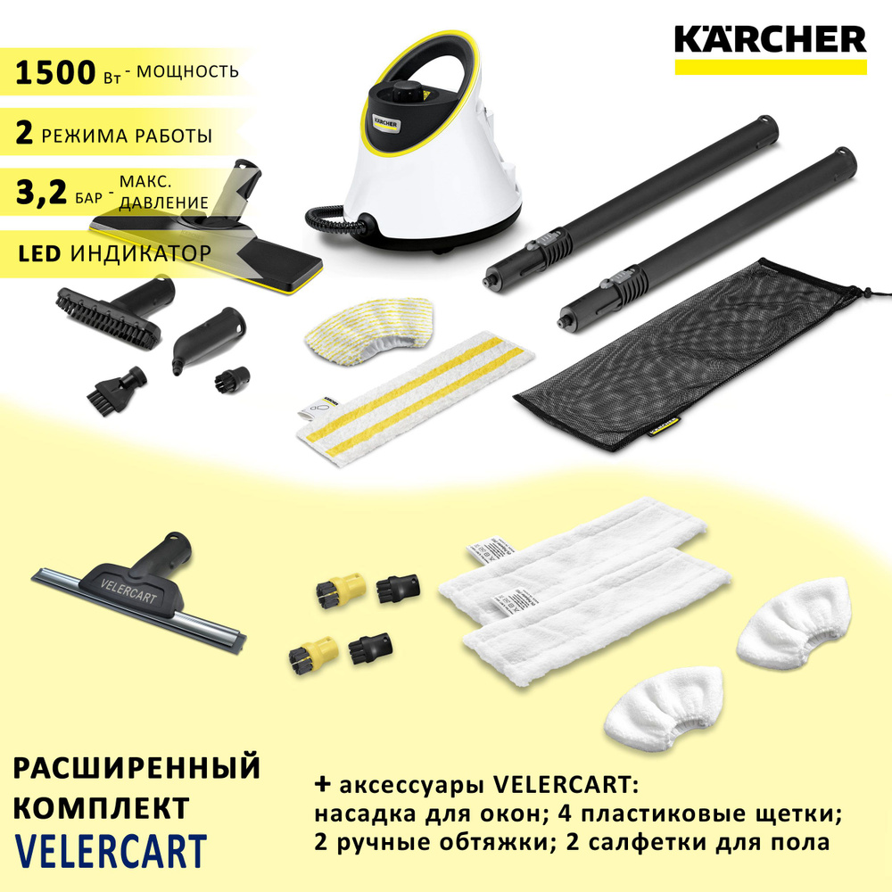 Пароочиститель Karcher SC 2 Deluxe EasyFix /_42450, белый, 1500 Вт купить  по низкой цене с доставкой в интернет-магазине OZON (1377605466)