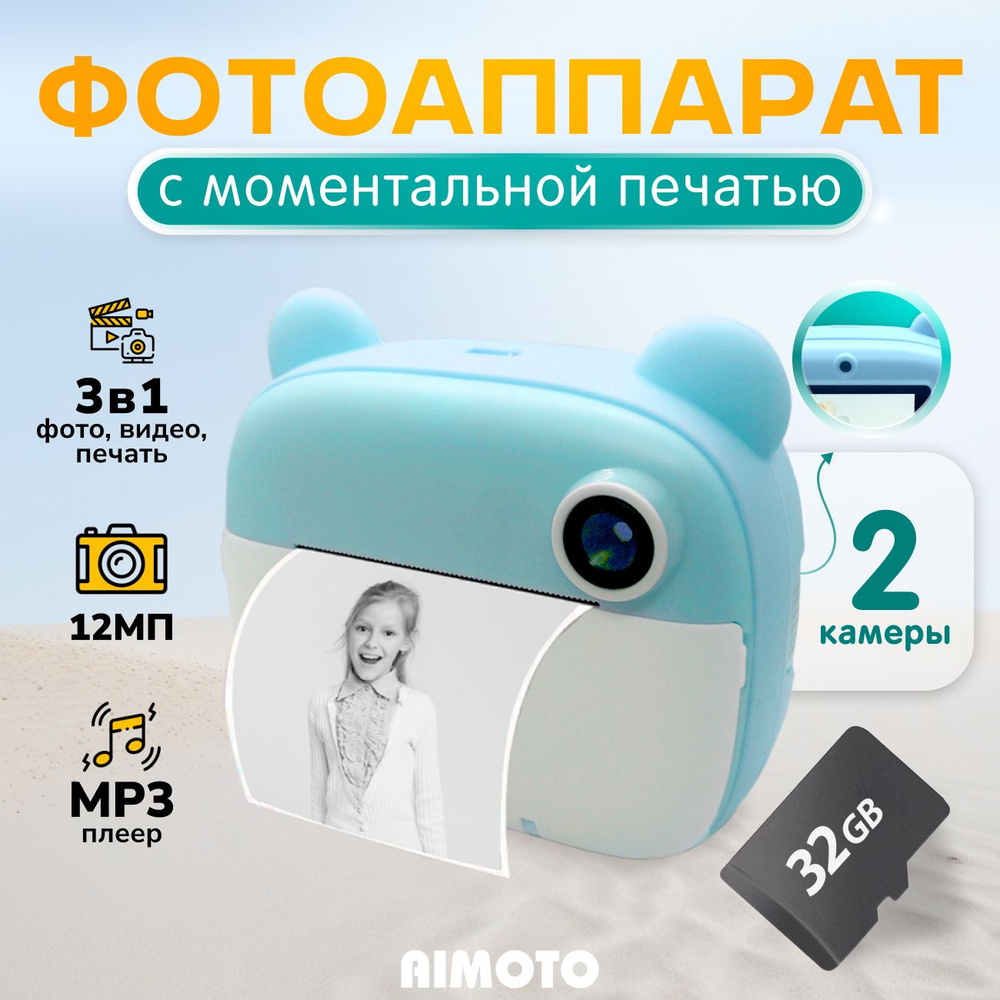 Фотоаппарат моментальной печати Aimoto MagicCam 2 с селфи, видео, карта  памяти 32Гб, 2 камеры, 3 рулона бумаги, мини камера для детей, полароид ...