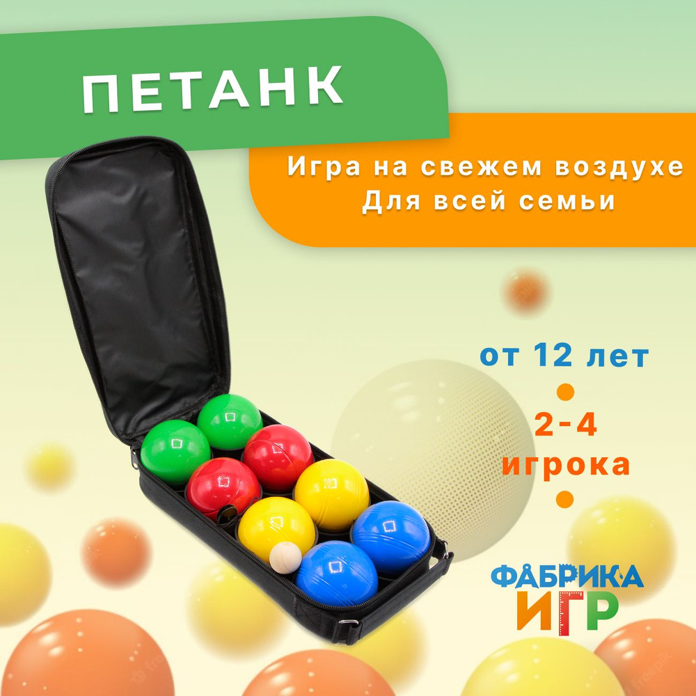 Фабрика Игр: Спортивная игра для улицы 