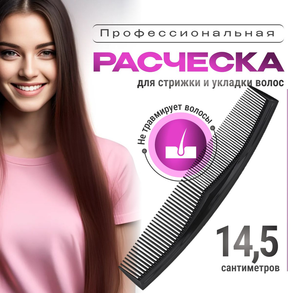 Расческа комбинированная для стрижки и укладки мокрых и сухих волос Martika Прима, 145 мм, черный  #1
