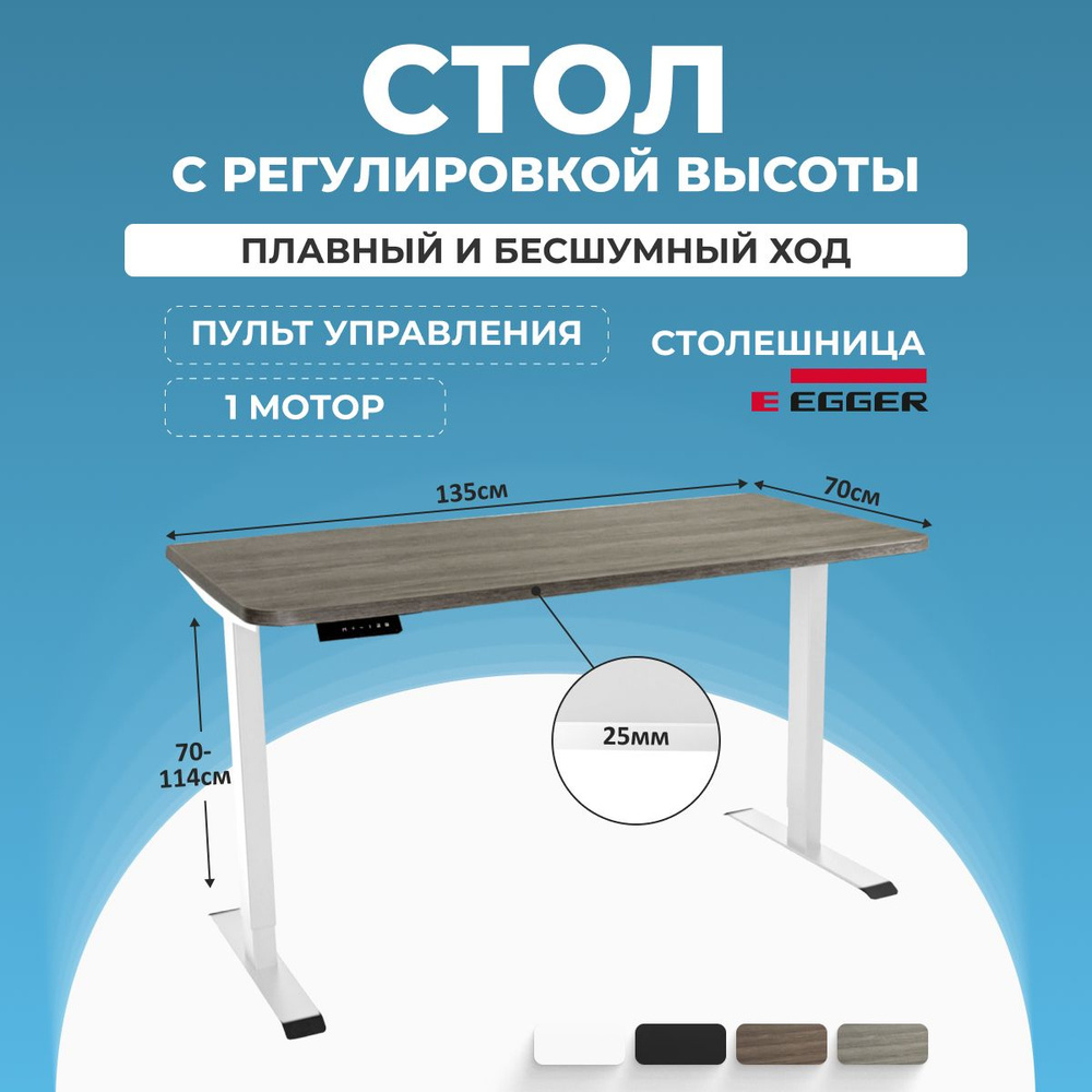 Эргономичный подъемный Игровой стол PROtect, Серо-бежевый ЛДСП 135x70x2.5 см, черное подстолье LITE  #1