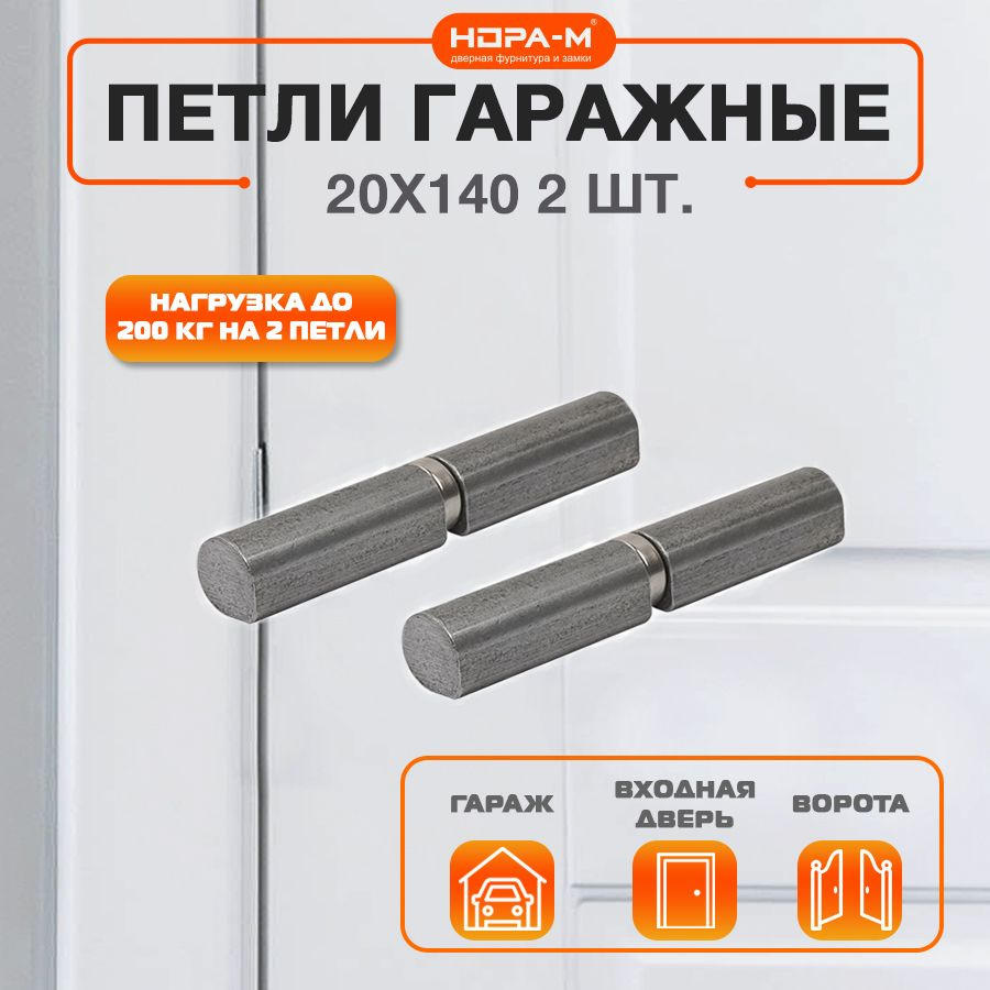 Петля гаражная каплевидная 20х140 мм с подшипником, без покрытия для ...