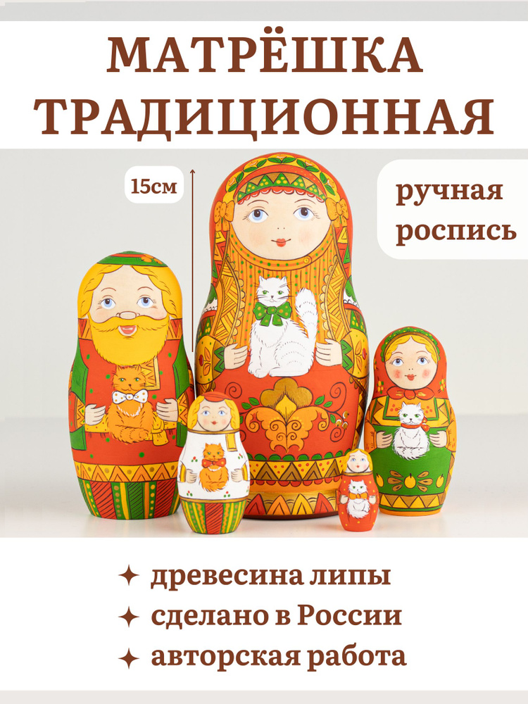 Матрешка деревянная детская с котиками 5 мест 15см русский сувенир  #1