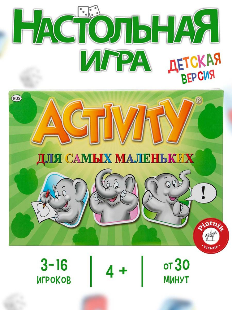 Настольная игра Activity/Активити "Для самых маленьких" Piatnik  #1