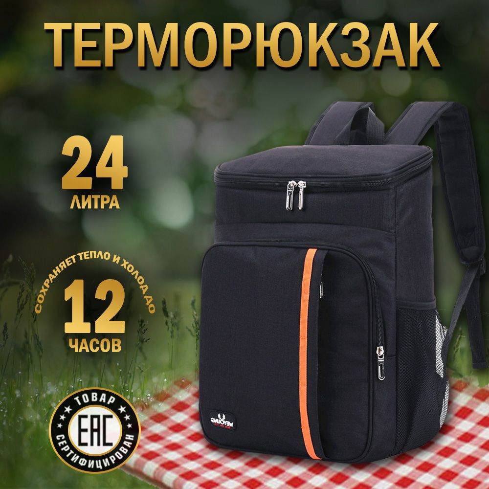 Терморюкзак WeYoung (термосумка изотермическая)/24 л/42*29*19 см, черный с полоской  #1