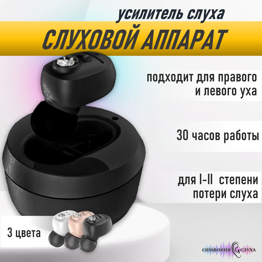 Слуховой аппарат Zinbest VHP-1607 усилитель слуха #1