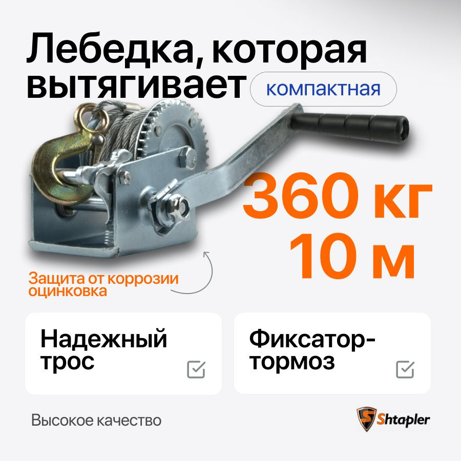 Лебедка ручная 360 кг 10м барабанная FD-800 тросовая для лодки/прицепа  #1