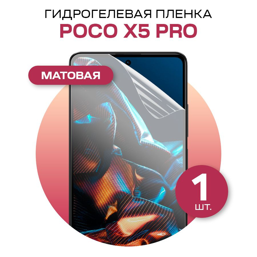 Защитная пленка glossy film for POCO X5 pro - купить по выгодной цене в  интернет-магазине OZON (1005513683)