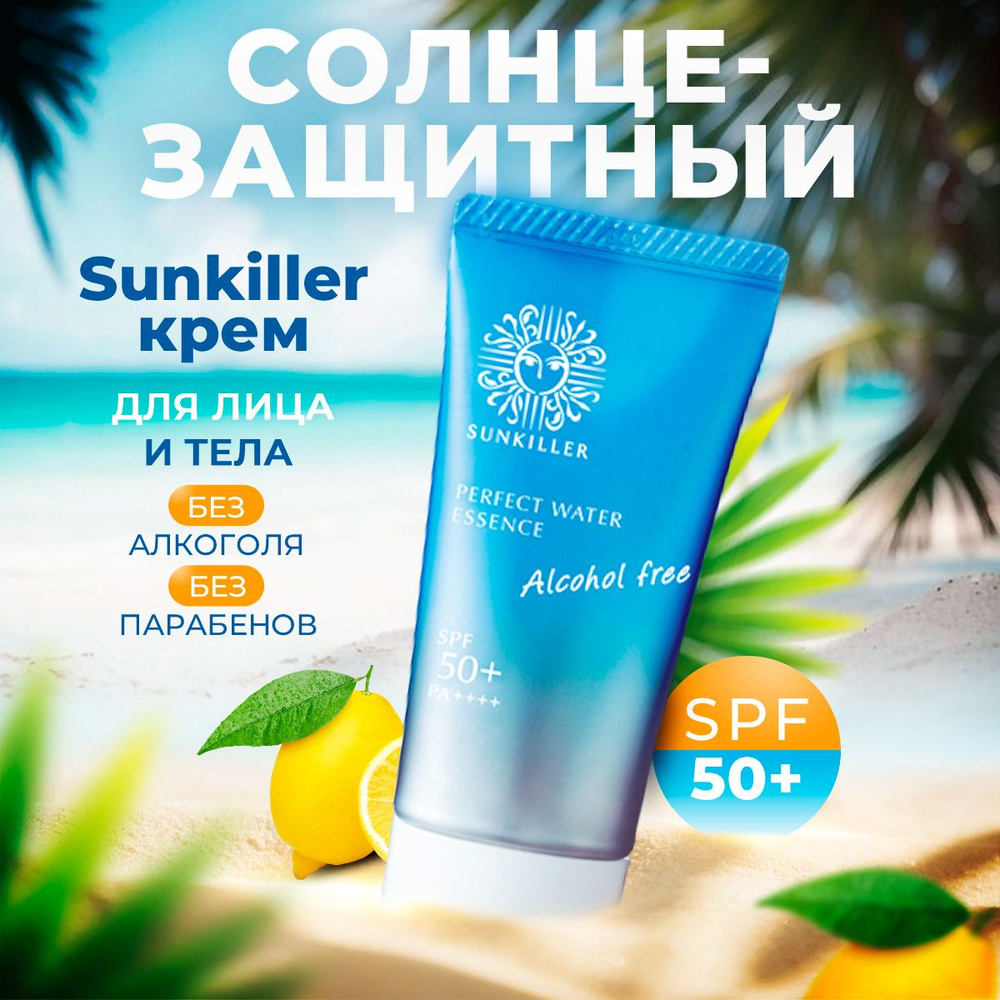 Солнцезащитный крем Sunkiller Perfect Water Essence SPF 50 + PA 50гр ...