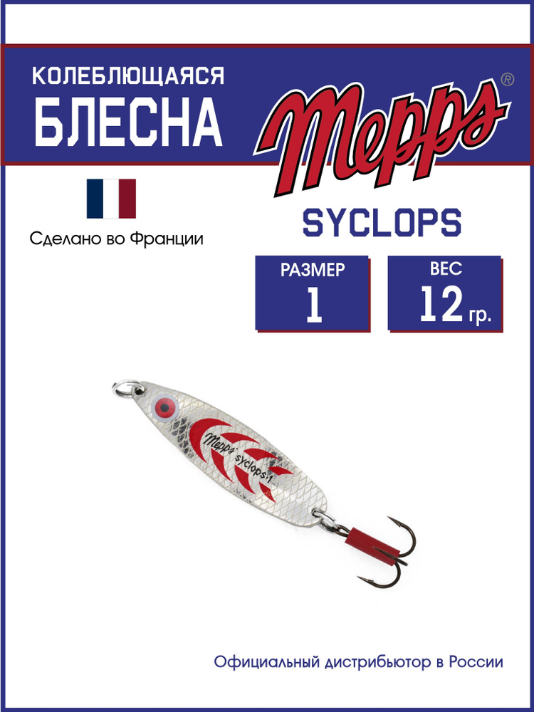Колеблющаяся блесна для рыбалки SYCLOPS AG/ROUGE №1 (12г). Приманка на щуку, окуня, форель #1