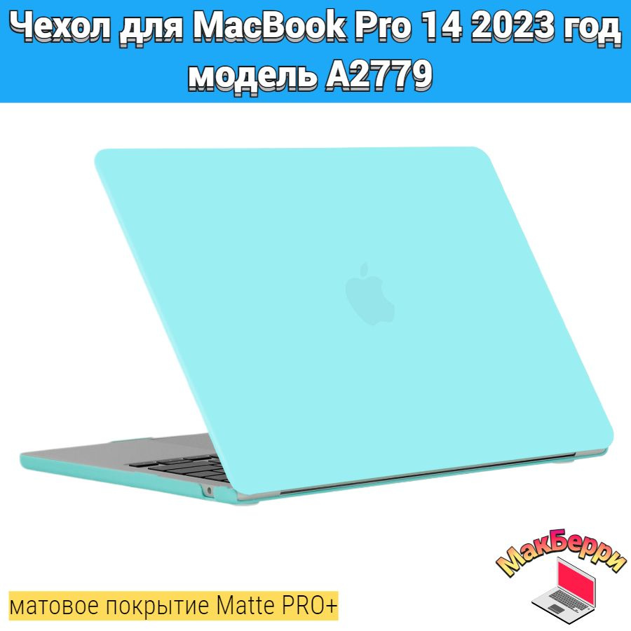 Чехол накладка кейс для Apple MacBook Pro 14 2023 год модель A2779 покрытие матовый Matte Soft Touch #1