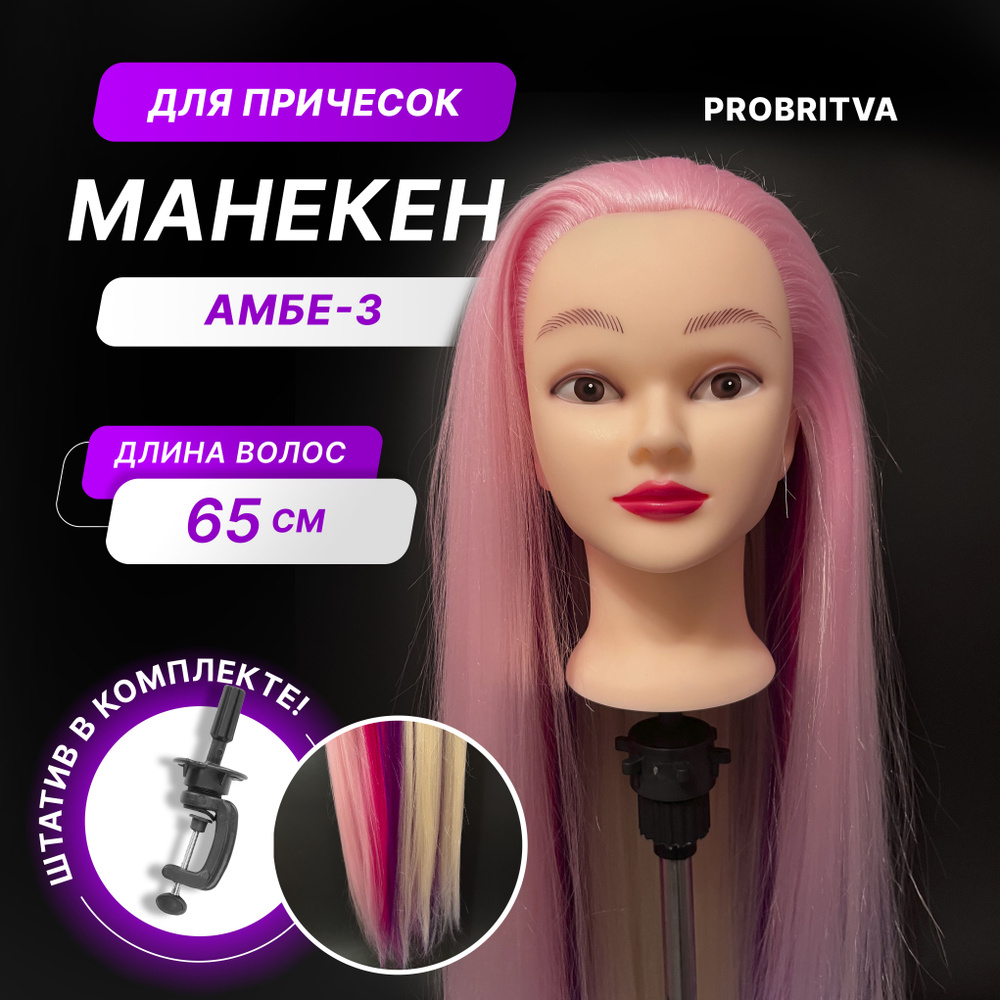 Манекен для причёсок, разноцветная голова / Тренировочная голова для плетения кос блондинка розовая амбре #1