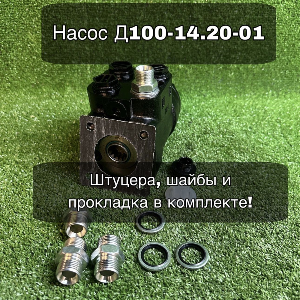 Насос-дозатор Д100-14.20-01 ЮМЗ, МТЗ, МТЗ-80/82, ЛТЗ, ВТЗ, Т-16, Т-25 ...