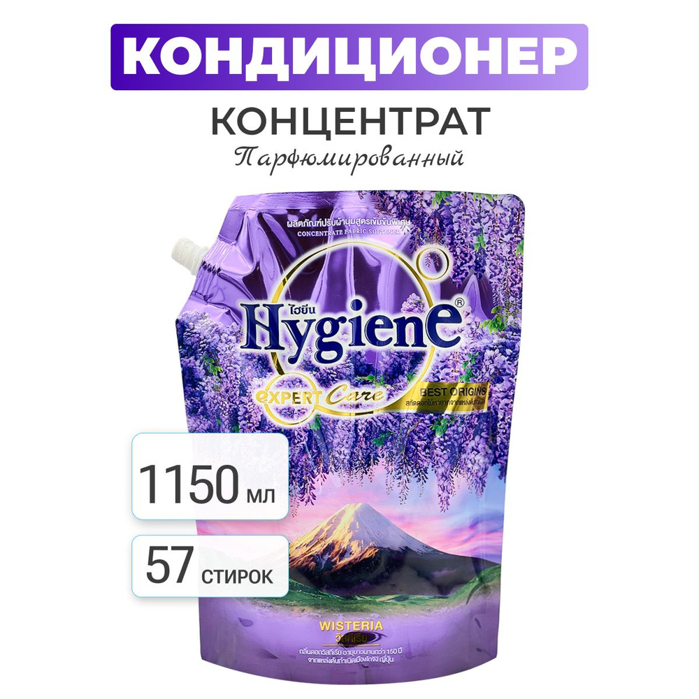 Hygiene Кондиционер концентрат для белья парфюмированный Глициния ...