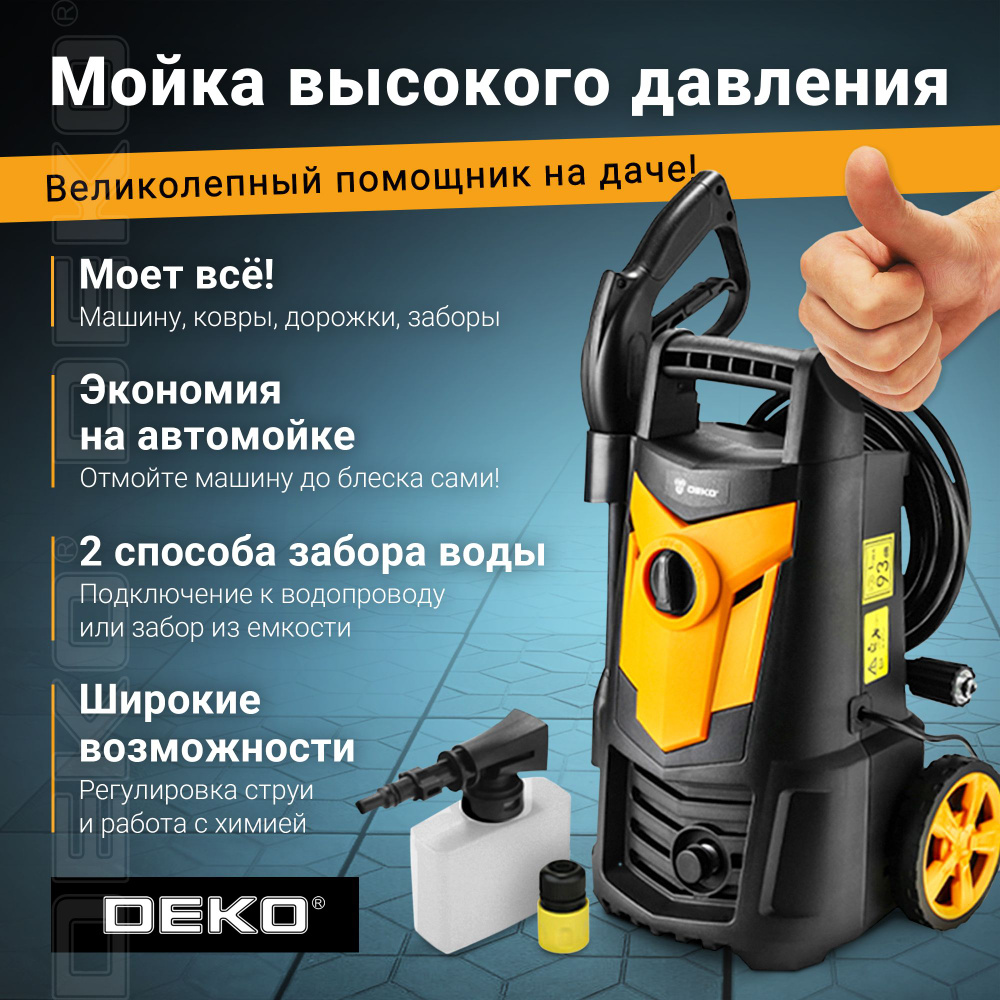 Мойка высокого давления DEKO DKCW140 - купить в интернет-магазине OZON с  доставкой по России (524840966)