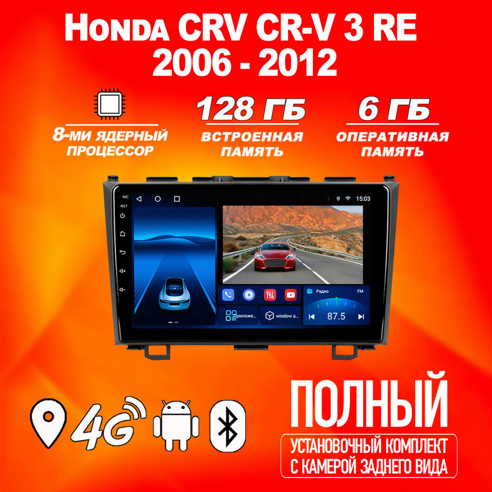 Штатная автомагнитола TS18Pro/ 6+128GB/ Honda CR-V 3 RE/ Хонда СР-В 3 ...