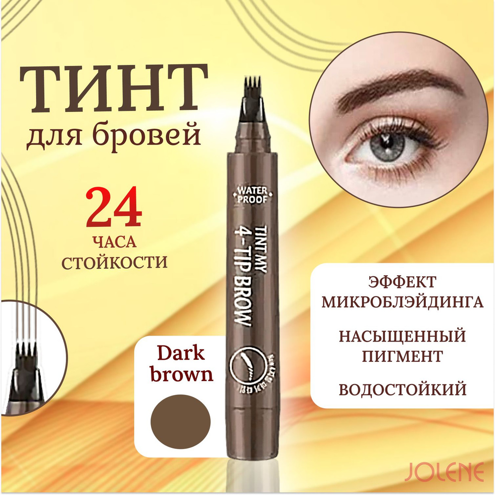 Лайнер для бровей с эффектом микроблейдинга / Водостойкий тинт для ...