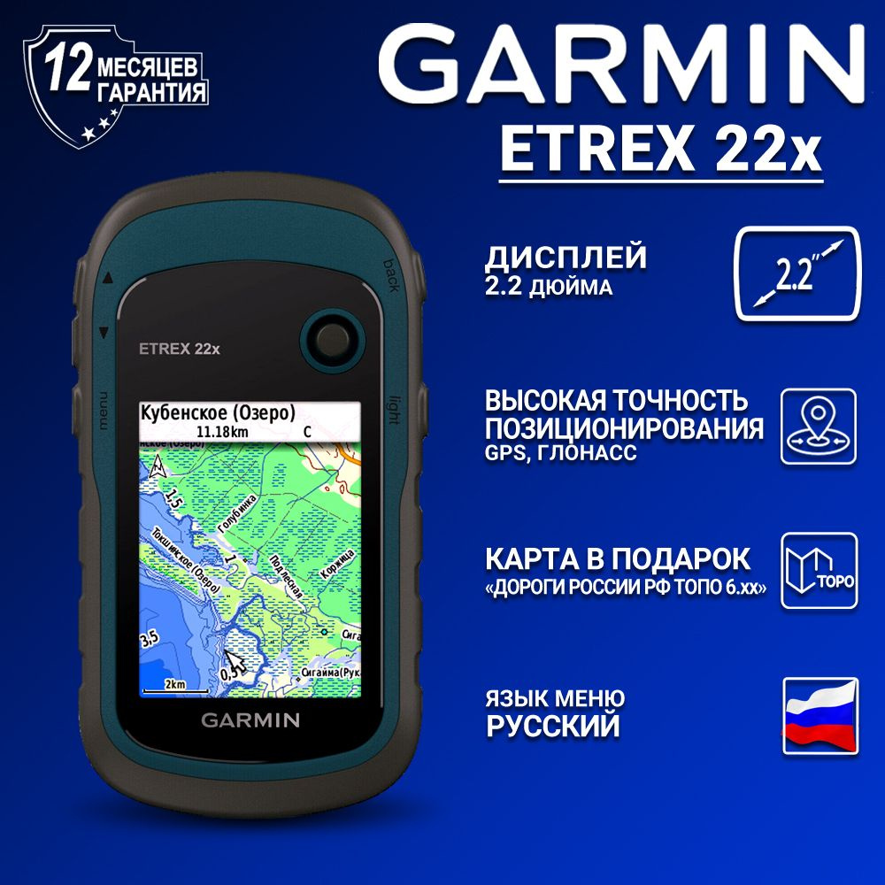 Туристический навигатор Garmin eTrex 22x - купить по низкой цене в  интернет-магазине OZON (655154564)