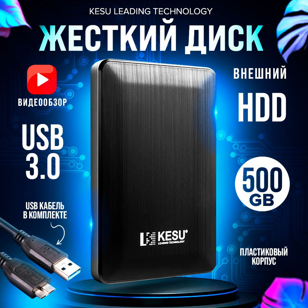 KESU 500 ГБ Внешний жесткий диск KESU_2518/500 (HDD_2518), черный #1