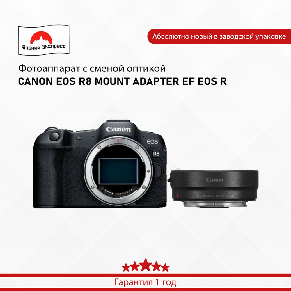 фотоаппарат CANON EOS R8 MOUNT ADAPTER EF EOS R #1