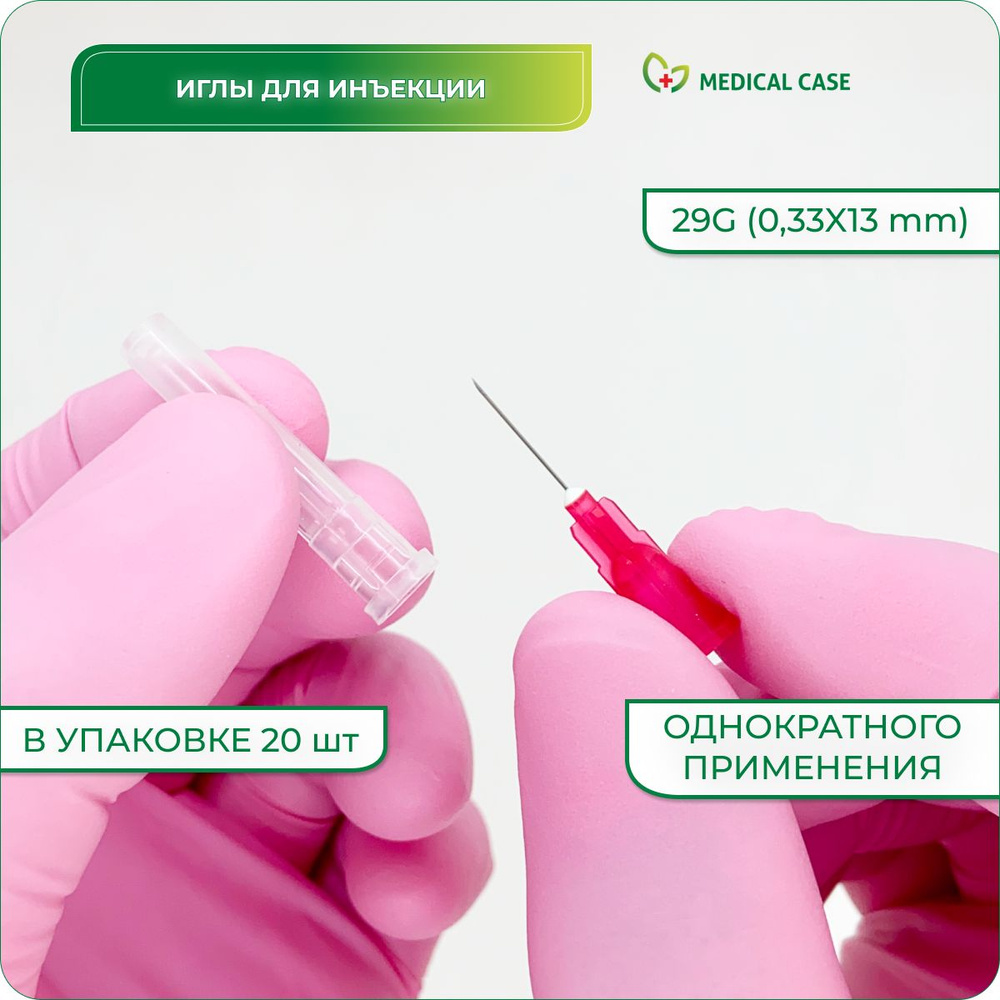 Игла инъекционная однократного применения стерильная PARAMED 29G (0 ...