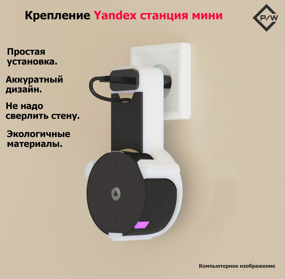 Крепление для умной колонки YM - купить по доступным ценам в  интернет-магазине OZON (1121437316)