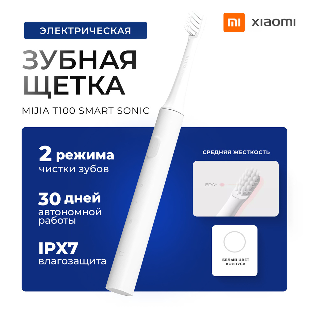 Электрическая зубная щетка Xiaomi Mijia (Electric Toothbrush)T-100 ...
