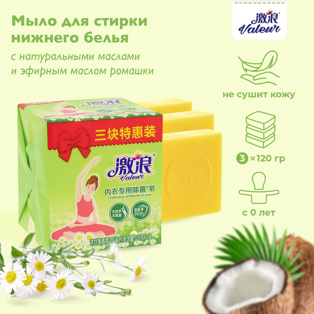 Мыло для стирки нижнего белья, Антибактериальное, Гипоаллергенное ...