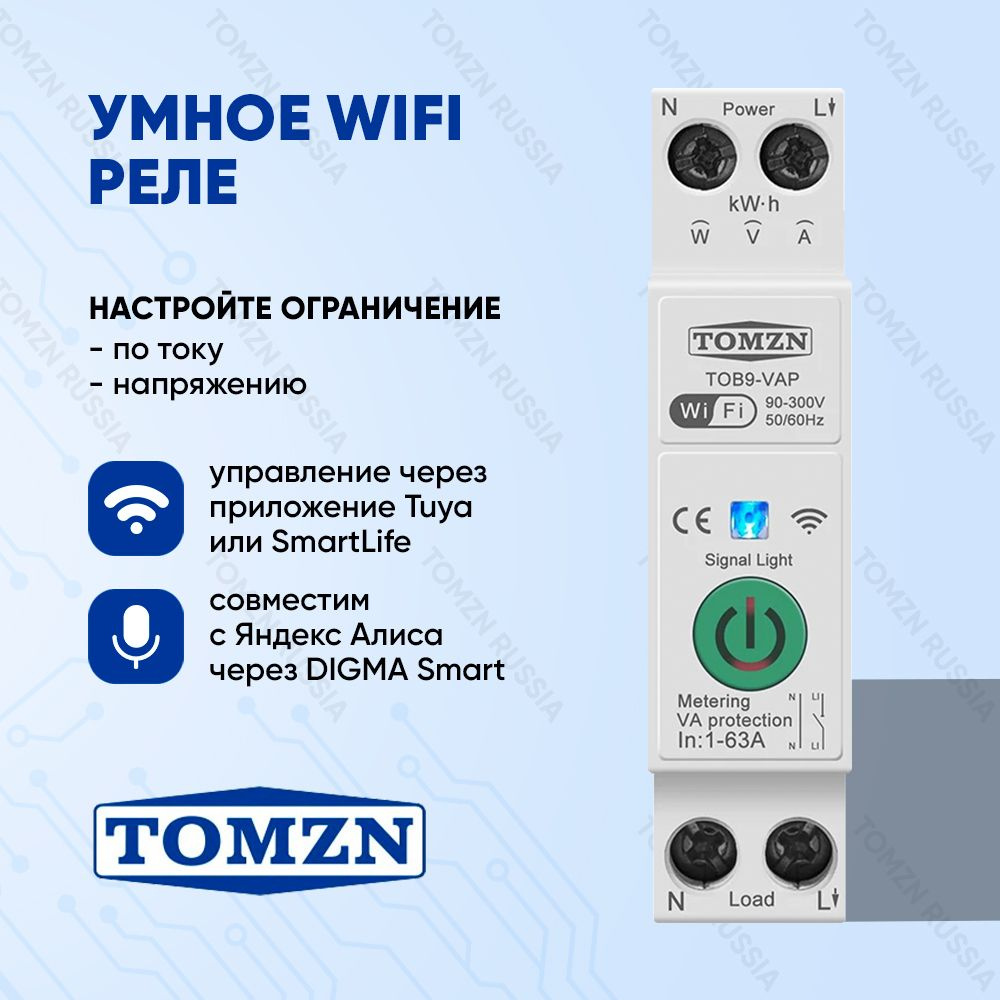 Умный выключатель WiFi TOMZN TOB9-VAP на DIN рейку / Счётчик  электроэнергии, циклический таймер, защита по напряжению и току /  Управление через Tuya, SmartLife или Digma Smart - купить по выгодной цене в