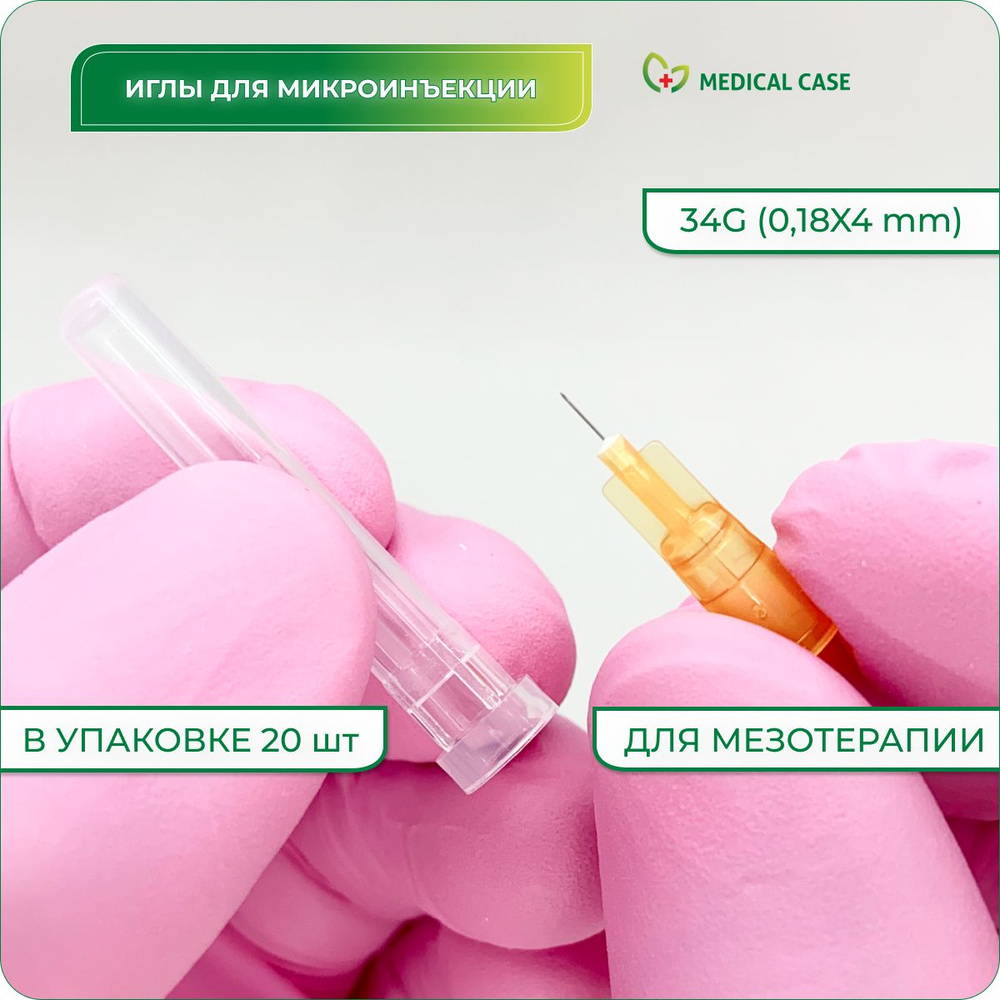 Иглы медицинские стерильные одноразовые инъекционные для микроинъекции ...