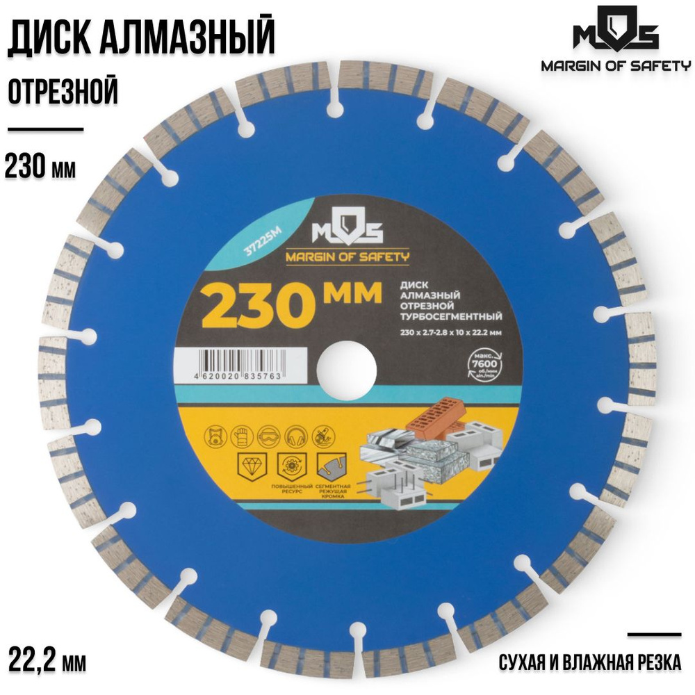 MOS MARGIN OF SAFETY Диск алмазный 230 x 2.7 x 22.2; 18  зуб. #1