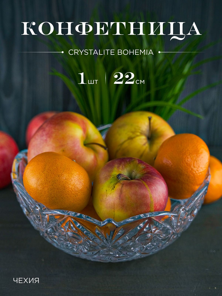 Конфетница Crystalite Bohemia Miranda 22 см #1