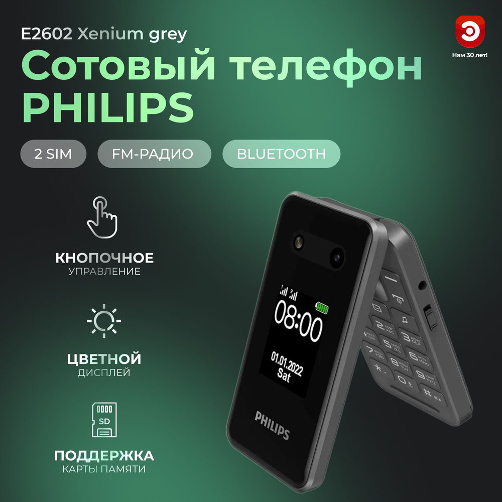 Сотовый телефон PHILIPS E2602 Xenium grey - серый