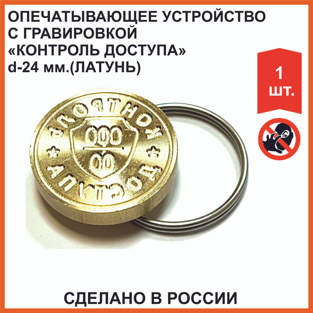 Печать металлическая с гравировкой d-24 мм (РОССИЯ) #1
