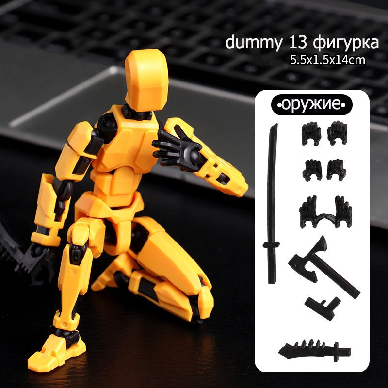 Игрушки Фигурка dummy 13 Lucky Titan 13, много шарнирный #1