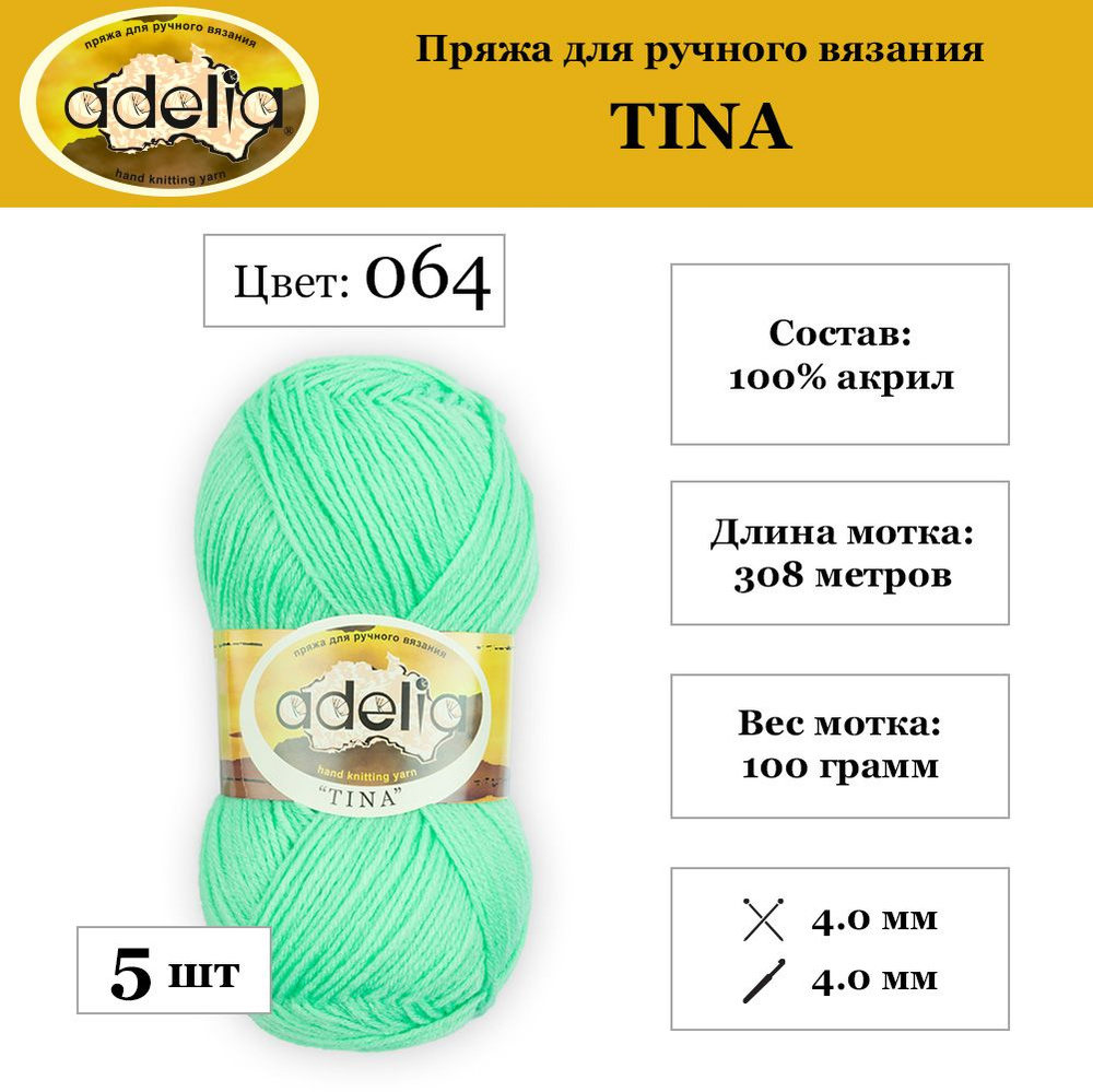 Пряжа Adelia "TINA" 100% акрил 5 шт. х 100 г 308 м 10 м №064 мята #1