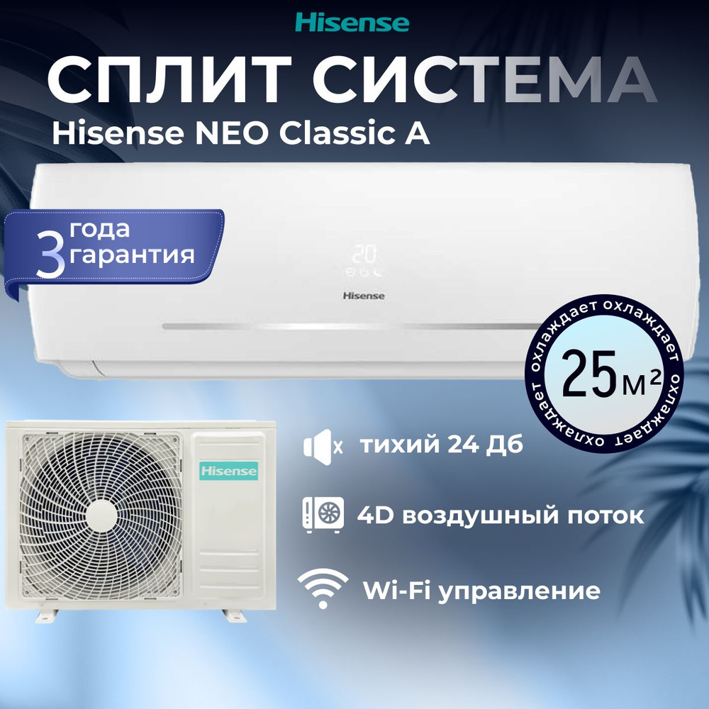 Кондиционер сплит система Hisense NEO Classic A на 25 кв.м мощностью ...