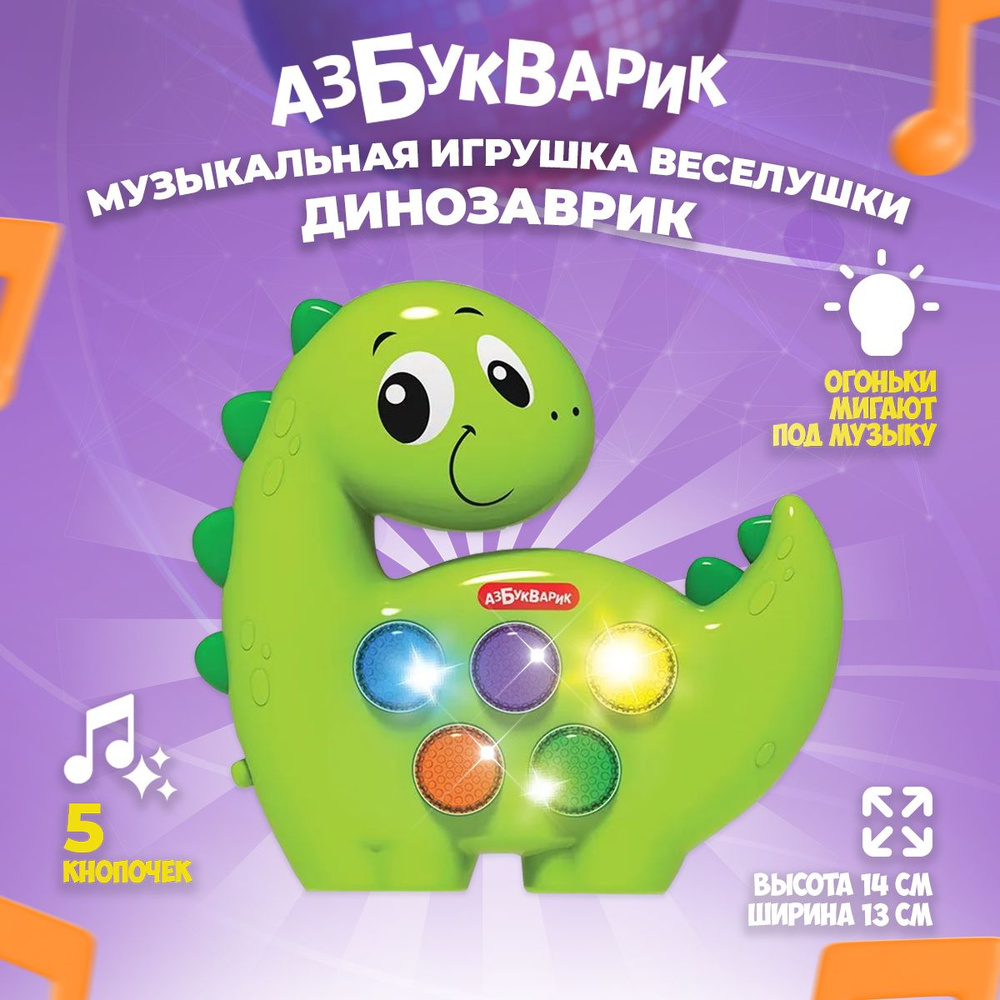 Музыкальная игрушка Азбукварик 