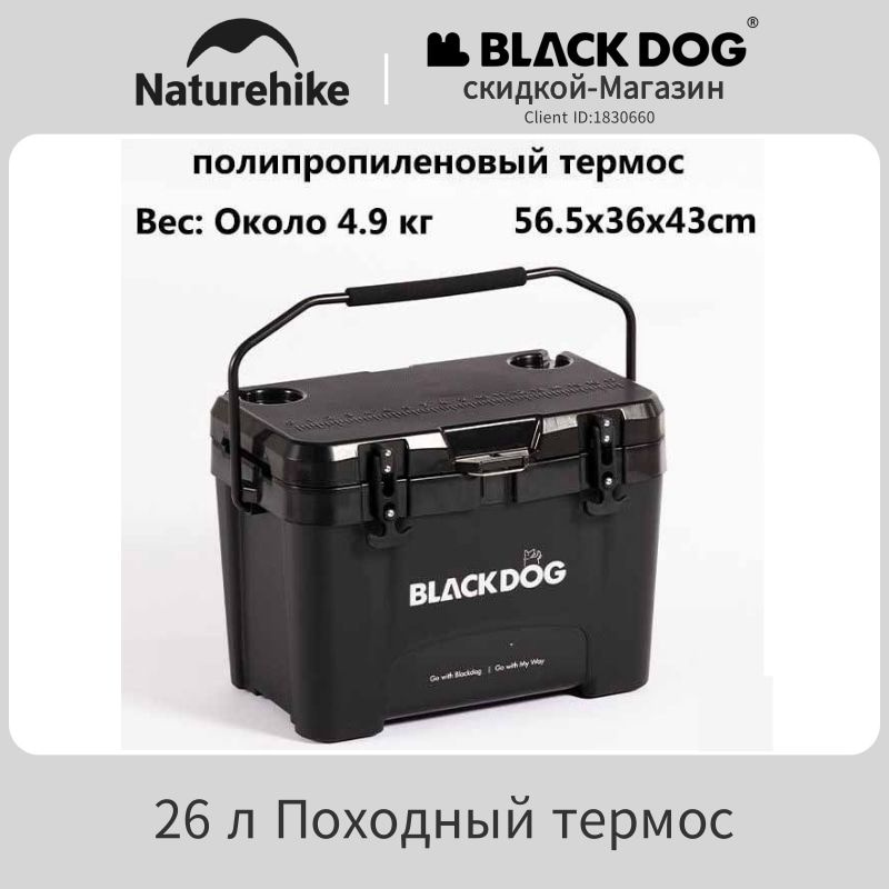 Naturehike BLACKDOG короб теплоизоляционный, BD-BWX003, 26 л Черный #1