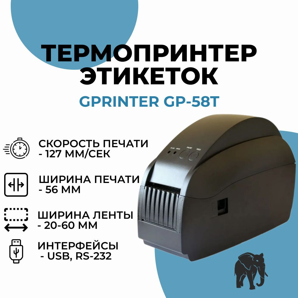 Термопринтер этикеток GPrinter GP-58T (термопечать, 203 dpi, ширина печати 56 мм, USB, RS-232)  #1