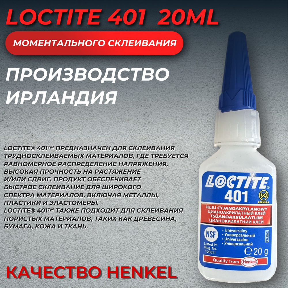 Loctite Клей строительный 20 мл 0.05 кг, 1 шт. #1