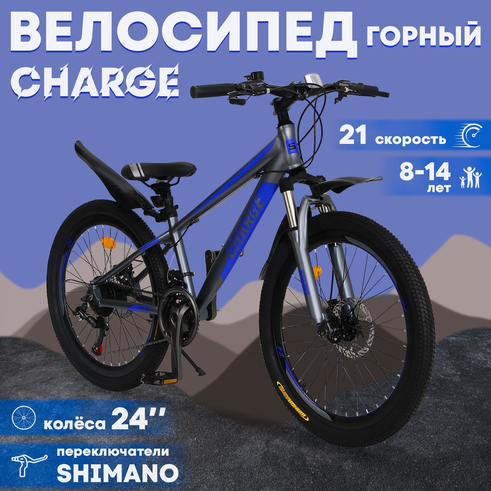 Горный велосипед детский скоростной Charge 24