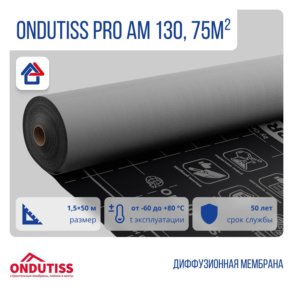 Ондутис Про АМ 130 диффузионная мембрана Ondutiss PRO AM 1,5х50м 75м2 (1 шт.)  #1