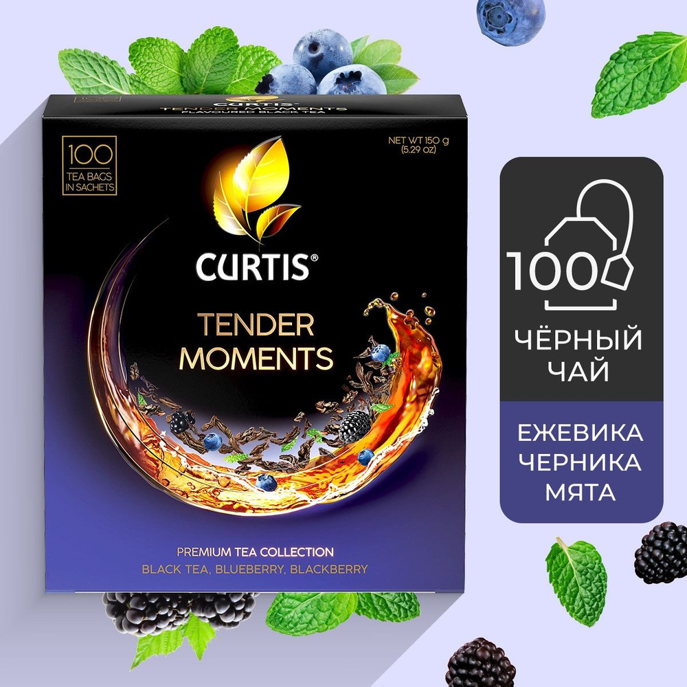 Чай черный в пакетиках CURTIS "Tender Moments" ароматизированный, c черникой, ежевикой и мятой, большая #1
