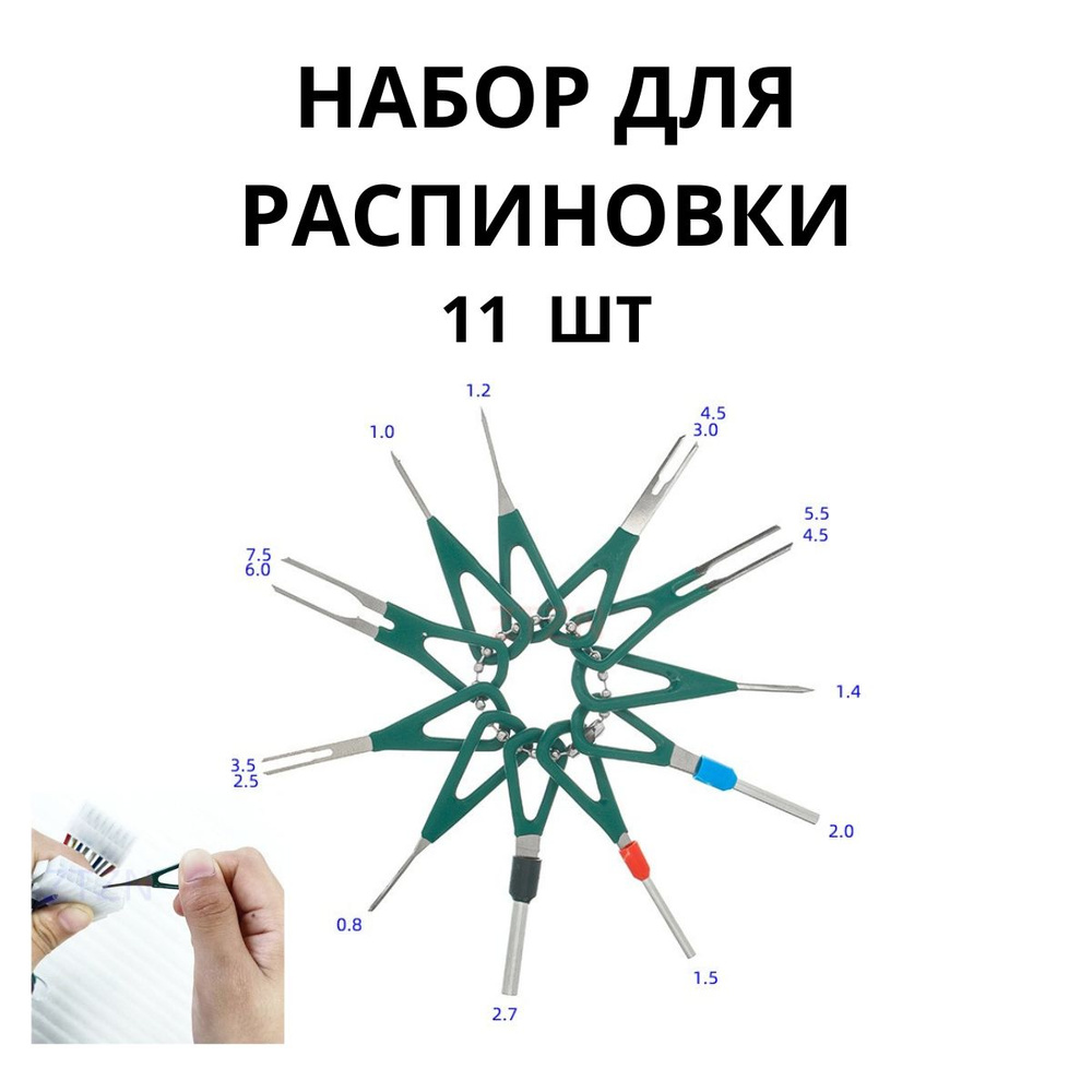 Набор для распиновки разъемов контактов / Экстракторы пинов ...