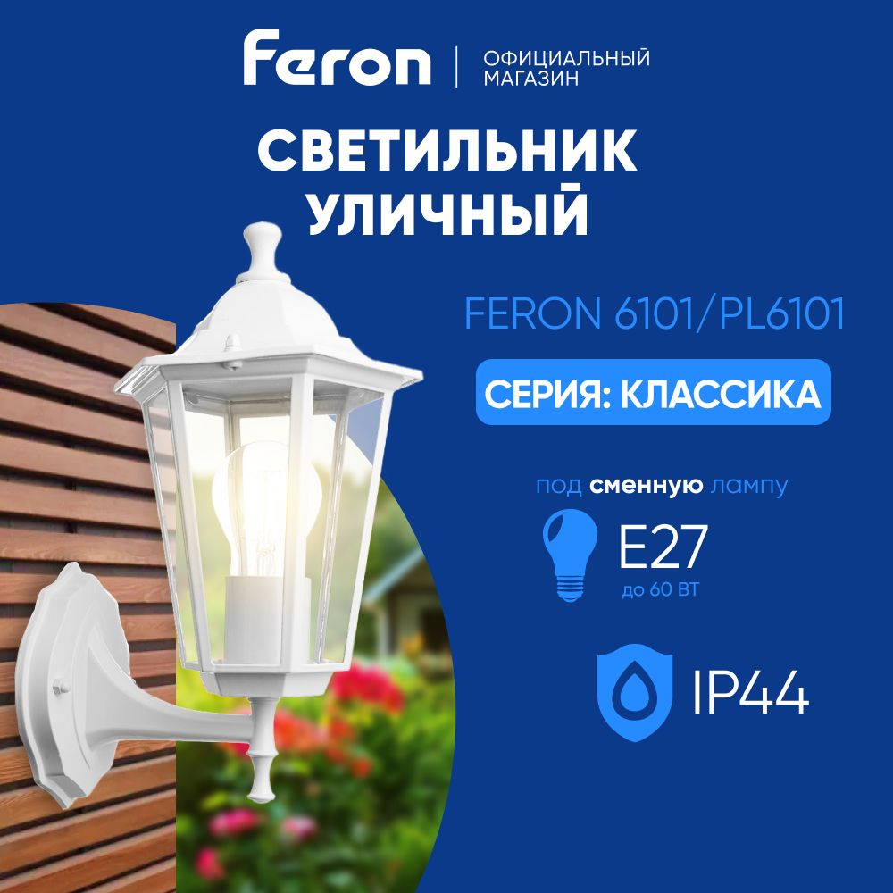 Светильник уличный настенный / Бра E27 / Фонарь фасадный IP44 белый Feron 6101 PL6101 Классика 11051 #1