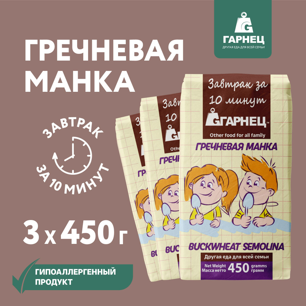 Каша Гречневая манка (крупка) ГАРНЕЦ 450 гр x 3 шт #1